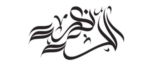 Neamtallah al Alam