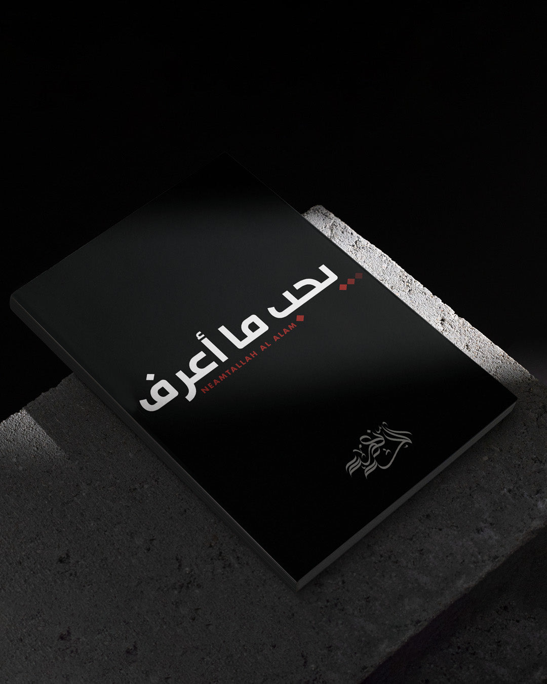 بحب ما أعرف